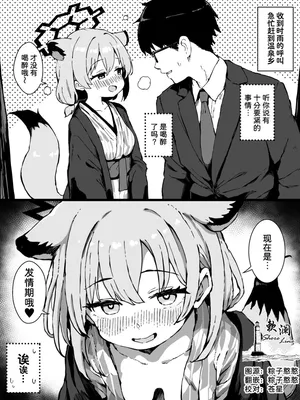 [Yu-ji, Kouji] 被发情期的时雨(温泉)榨干的小漫画+对发情时雨(温泉)发起反击的小漫画 (Blue Archive) [Chinese] [欶澜汉化组]