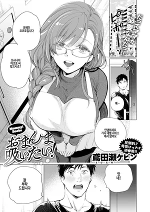 [Tobidase Kevin] O manma suitai! (COMIC Kairakuten BEAST 2025-06) [Korean] [Digital]