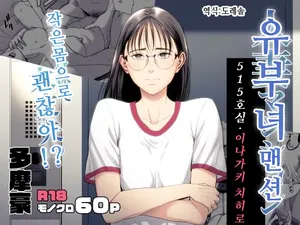 [Tamagou] 유부녀 맨션 516호실 이나가키 치히로｜Hitozuma Mansion 516-goushitsu - Inagaki Chihiro