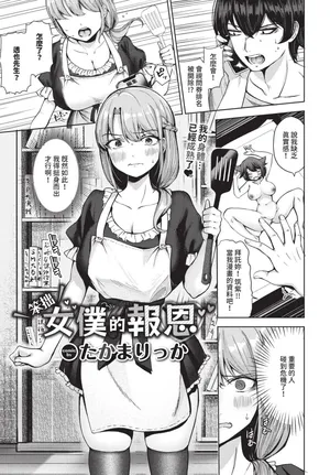 [たかまりっか] 不器用メイドの恩返し (COMIC BAVEL 2026年11月号) [中国翻訳] [無修正] [DL版]