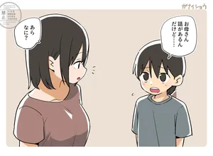 [ガナイショウ] ある日のｍの出来事3 [サンプル]