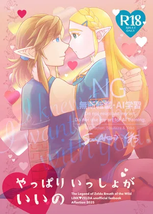 [affection)]i know what i want with yoū)(The Legend of Zelda