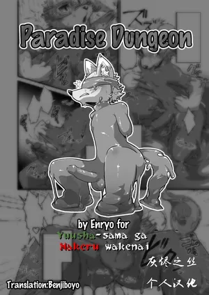 [HARD DROP (Enryo)] Paradise Dungeon (Yuusha-sama ga Makeru wakenai) [Digital] 灰烬之丝个人汉化