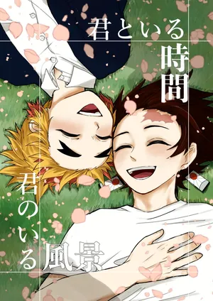 [SISSO (Rerere)] Kimi to Iru Jikan Kimi no Iru Fuukei (Kimetsu no Yaiba) [Digital]