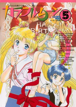 [Anthology] Colorful Moon 5 (Bishoujo Senshi Sailor Moon)