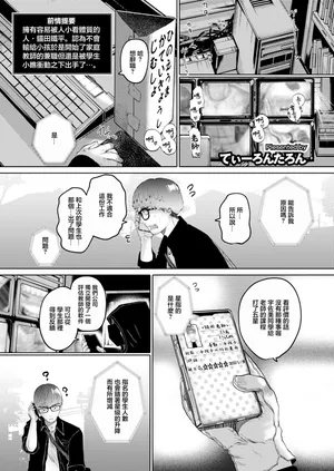 [てぃーろんたろん]ねーうしとらうー!_#2「鳥籠の二律背反」[中國翻譯]