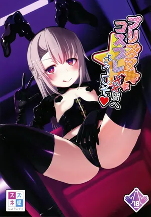 (C105) [Suzune-ya ni Youkoso!! (Okuri Banto)] Prisma Cosplay Fuzokuten e Youkoso (Fate/kaleid liner Prisma Illya)