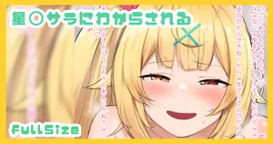 [がまれんじ] hskwにわからされる