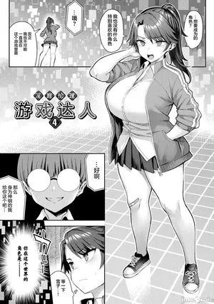 [Ichinomiya Yuu] In Moral Gamemaster Ch. 4 [Chinese] [Digital]