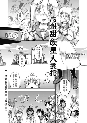 [Akishima Shun] Isekai ni tenii shitara soko wa ishu-zoku JC haremu deshita! Ch. 5 | 转移到异世界后建起了异种族JC后宫！5 (COMIC AUN 2025-02) [Chinese] [甜族星人X茄某人个人汉化] [Digital]