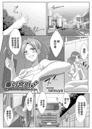 [tatsuya]乗り合い 〜女性トラックドライバーとヒッチハイカーの戯れ