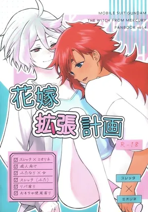 [futanari][番茄果大水又多汉化组][花嫁拡張計画]hanayome kakuchou keikaku花嫁扩张计划