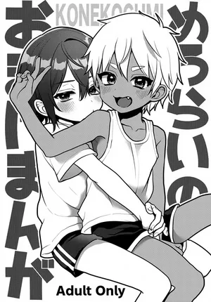 (C106) [Koneko Gumi (Poron)] Merorai no Omake Manga