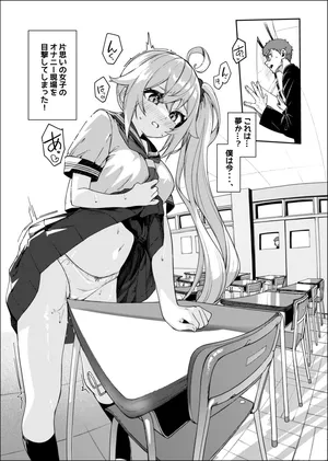 [ぬんぬ] 未来ちゃん角オナ漫画