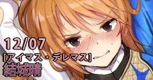 [Gittan Gittan]  Yuuki Haru(iDOLM@STER)