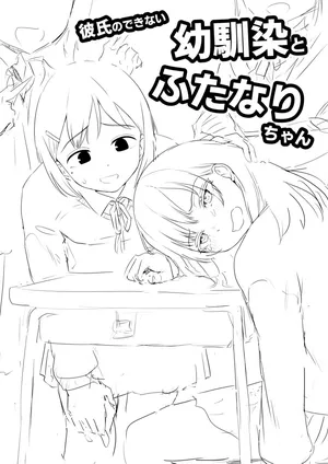 [Ayanakitori] Kareshi no Dekinai Osananajimi to Futanari-chan "Rough Ban"