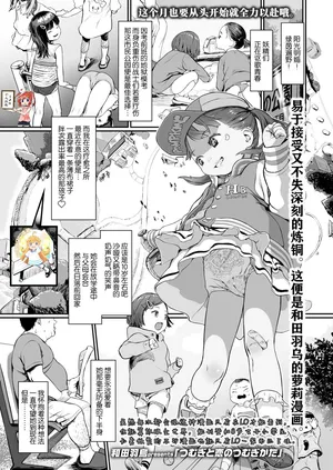 [Wada Wau]つむぎと恋のつむぎかた | Tsumugi to Koi no Tsumugi Kata (COMIC LO 2022-04) [Chinese] [SAN个人汉化&無修loli重嵌][30P] [Digital][Decensored]