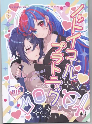 [ Negi tama][5 / 4 Chō kokuin no hokori 2025] Not Equal Platonic[fire emblem engage )