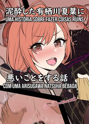 [Dokuneko Noil] Deisui Shita Arisugawa Natsuha ni Warui Koto o Suru Hanashi (THE iDOLM@STER Shiny Colors) | Uma história sobre fazer coisas ruins com uma Arisugawa Natsuha bêbada [Portuguese-BR] [Legoshi]
