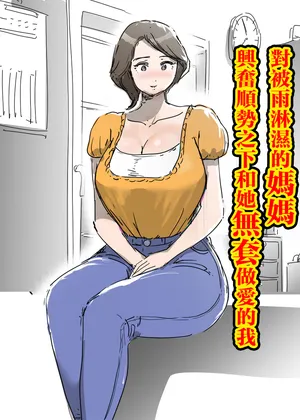 [Pietoro] ame de nure ta mama ni kouhun si te nagarede sei etti si ta boku. [Chinese]