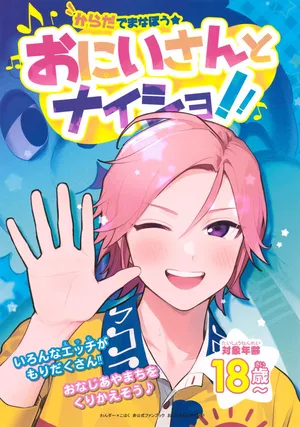 (brilliant days 28) [Hattori (Tori)] Oniisan to Naisho!! (Ensemble Stars!)