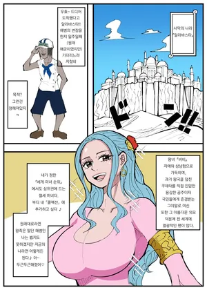 [🔞Ekaki Gaikokujin] One Piece X Invincible Creepy Man 4 | 원피스 X 무적 극혐남 4 (One Piece) [Korean]