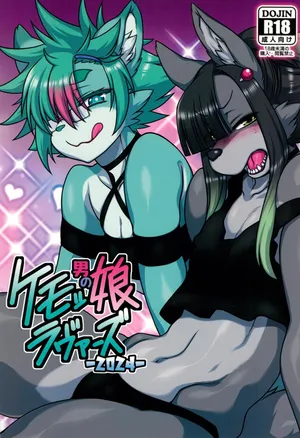 (C104) [Mayoineko (Various)] Kemo Otokonoko Lovers 2024