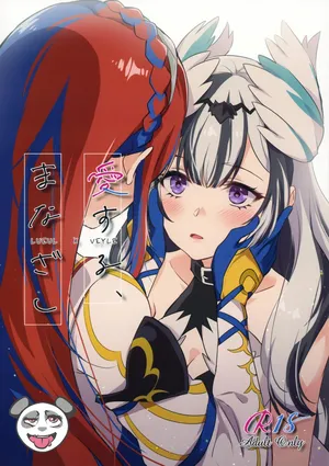 (Kokuin no Hokori 20) [World of Pure (Negom)] Aisuru, Manazashi | Gazing at the You I Love (Fire Emblem Engage)