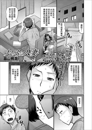 [畠山桃哉] ナースな人妻