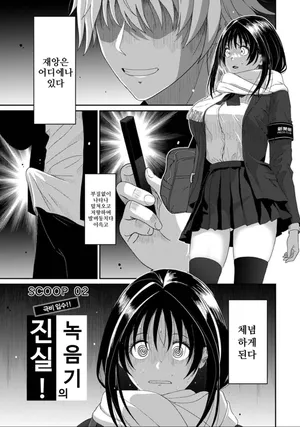 [ryoh-zoh] 코노카 프레스 2화