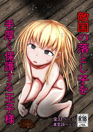 [Aen Maru] Tekikoku no Otoshigo o Teatsui Hogo Suru Ouji-sama