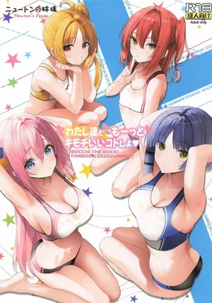 [ニュートンの林檎] わたし達ともーっとキモチいいコトしよ (ぼっち・ざ・ろっく!)