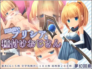 [Mugen Kairou (risupu)] Mahou tsukai purishia to tanetsuke ojisan