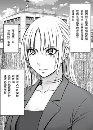 クリムゾン Crimson comic【囮捜査官キョウカ 学園潜入編】【随风个人汉化】