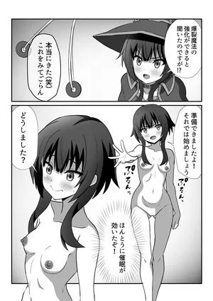 [かくかくさん] めぐみん (この素晴らしい世界に祝福を!)