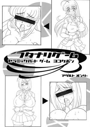 [Ceramic Heart (Hayasaka Utane)] Futanari Game