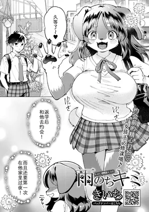 [miyubi (Kiichi)] 雨后予你 （COMIC GAIRA Vol. 23）[Chinese] [zc2333]