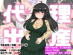 [Ryoushi Koubou (HADRON9)] Dairi Shussan "Tsurego no Hikikomori Musume ga Yome no Kawari ni Haramu Hanashi" Oyako Haitoku Seikatsu Narukawa Yoka Hen