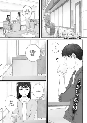 [Arai Kei] 코스모스가 피었던 날에 (COMIC HOTMILK 2025-07) [Korean]