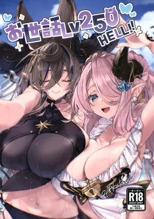 (C105) [Kalavinka (218)] Osewa Lv250 HELL!! (Granblue Fantasy) [Chinese]