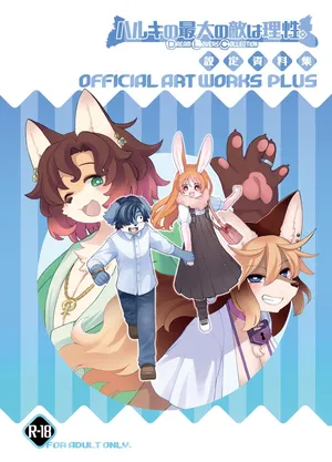 [Toki Nogokiri] Haruki no Saidai no Teki wa Risei. Settei Shiryou Shuu+