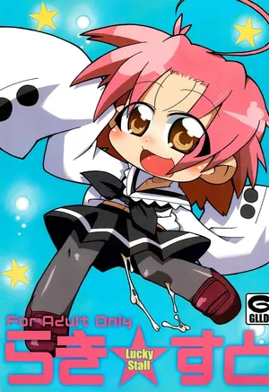 (Puniket 16) [Gururido (Ikuwiron)] Lucky Stall (Lucky Star)【Polaris个人汉化】