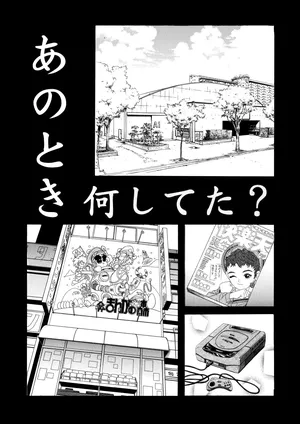 [Jidou Hanbaiki (Amadume Ryuuta)] Anotoki Nani Shiteta?