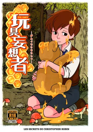 KIN NO TAMAMUSHI - Gangu Mousousha (Winnie The Pooh)