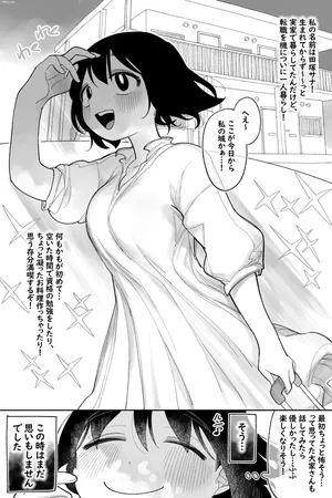 [いだ天ふにすけ] 田塚サナのこんなことになるなんて… 完全版