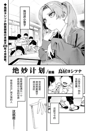 [Torii Yoshitsuna]Master Plan/Prequel | 绝妙计划/前篇 (COMIC LO 2026-02) [Chinese] [驴子汉化组] [Digital]