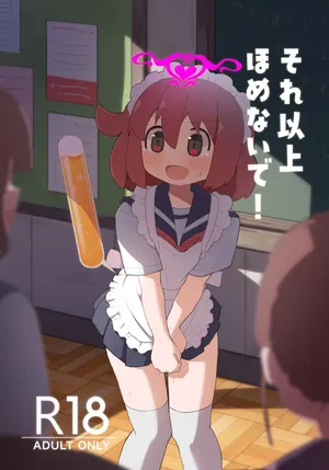 [たしなも (しなしむ)] それ以上ほめないで！ [DL版]