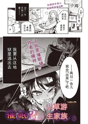 [山草 遊] 催眠寄生家族 (コミックホットミルク 2026年11月号) [DL版][chinese][AI]