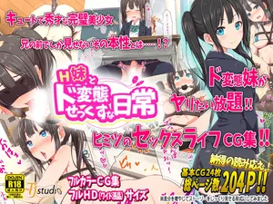 [TJ_studio] H妹とド変態せっくすな日常