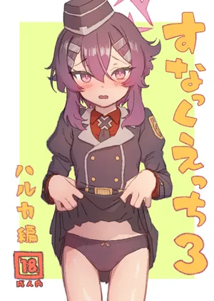 (C108) [忘れカバン (なめ茸)] すなっくえっち3 ハルカ編 (ブルーアーカイブ)